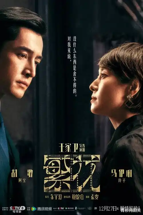 山河锦绣 电视剧海报